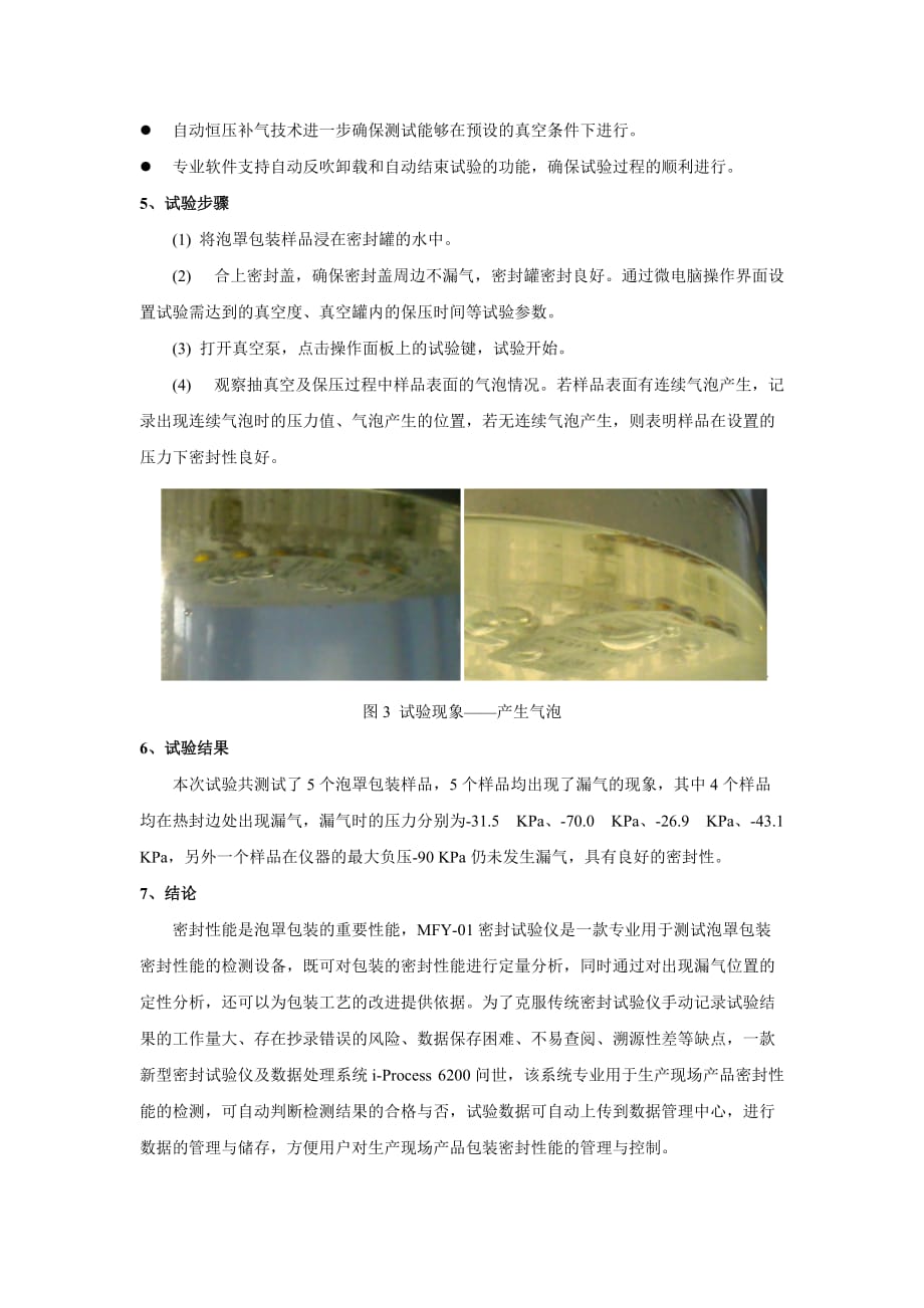 泡罩包装密封性能监控方案.docx_第3页