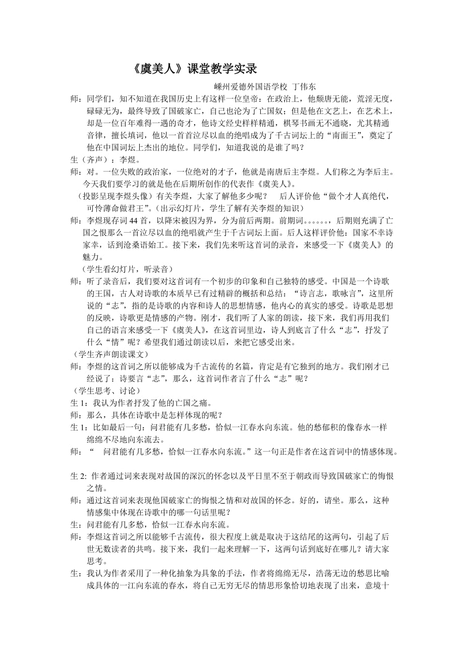 虞美人课堂教学实 录_第1页