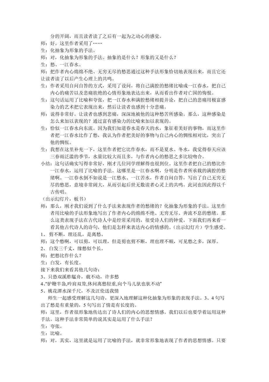 虞美人课堂教学实 录_第2页