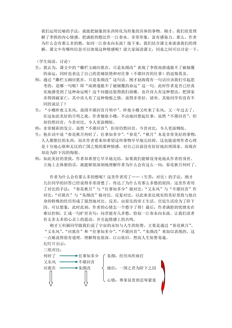 虞美人课堂教学实 录_第3页