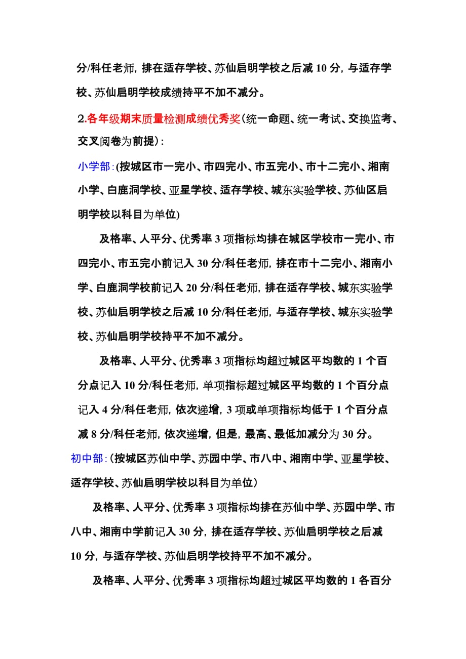 教育教学质量与课堂教学改革奖罚方案.doc_第3页