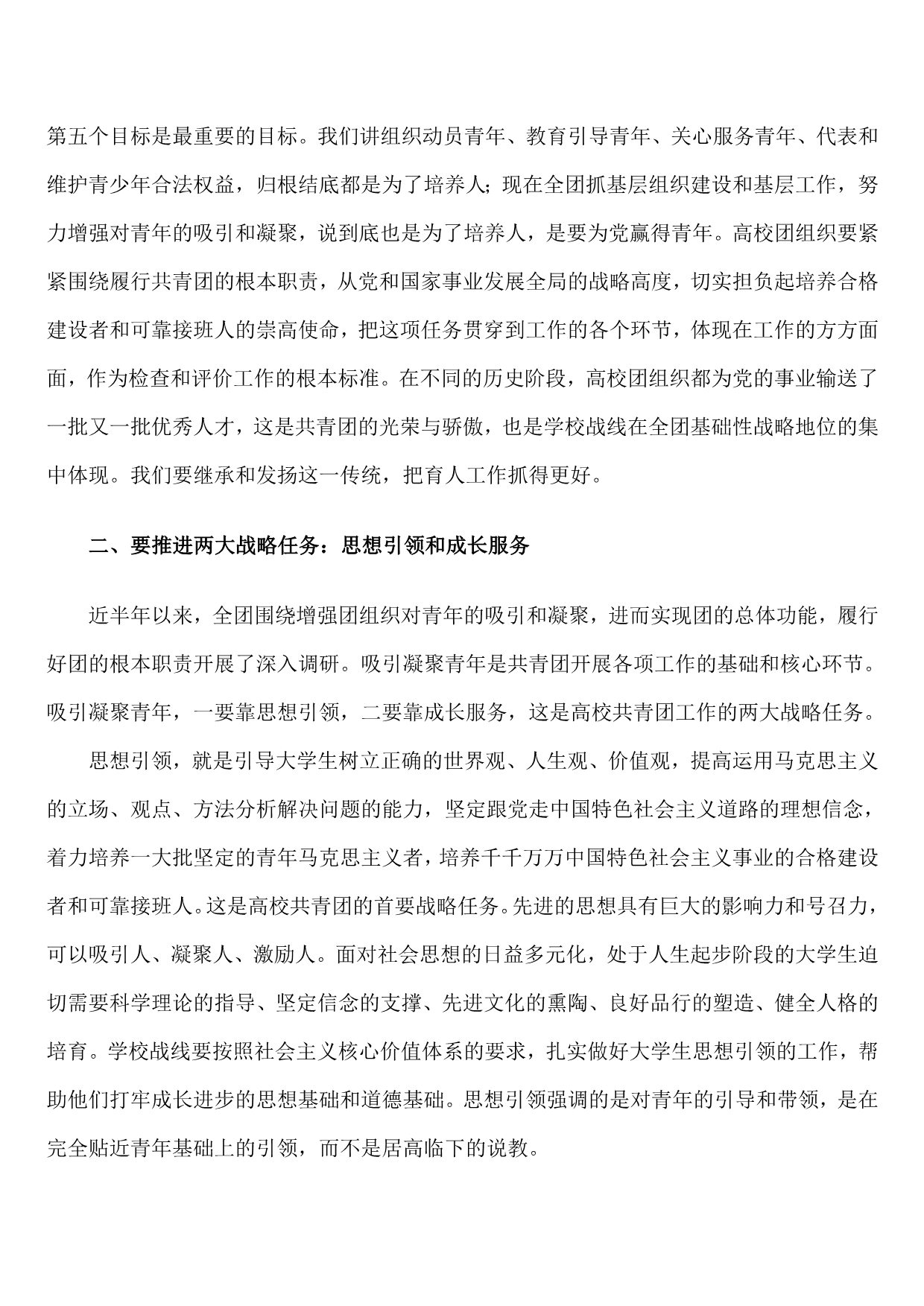 卢雍政同志在加强高校共青团工作座谈会上的讲话.doc_第3页