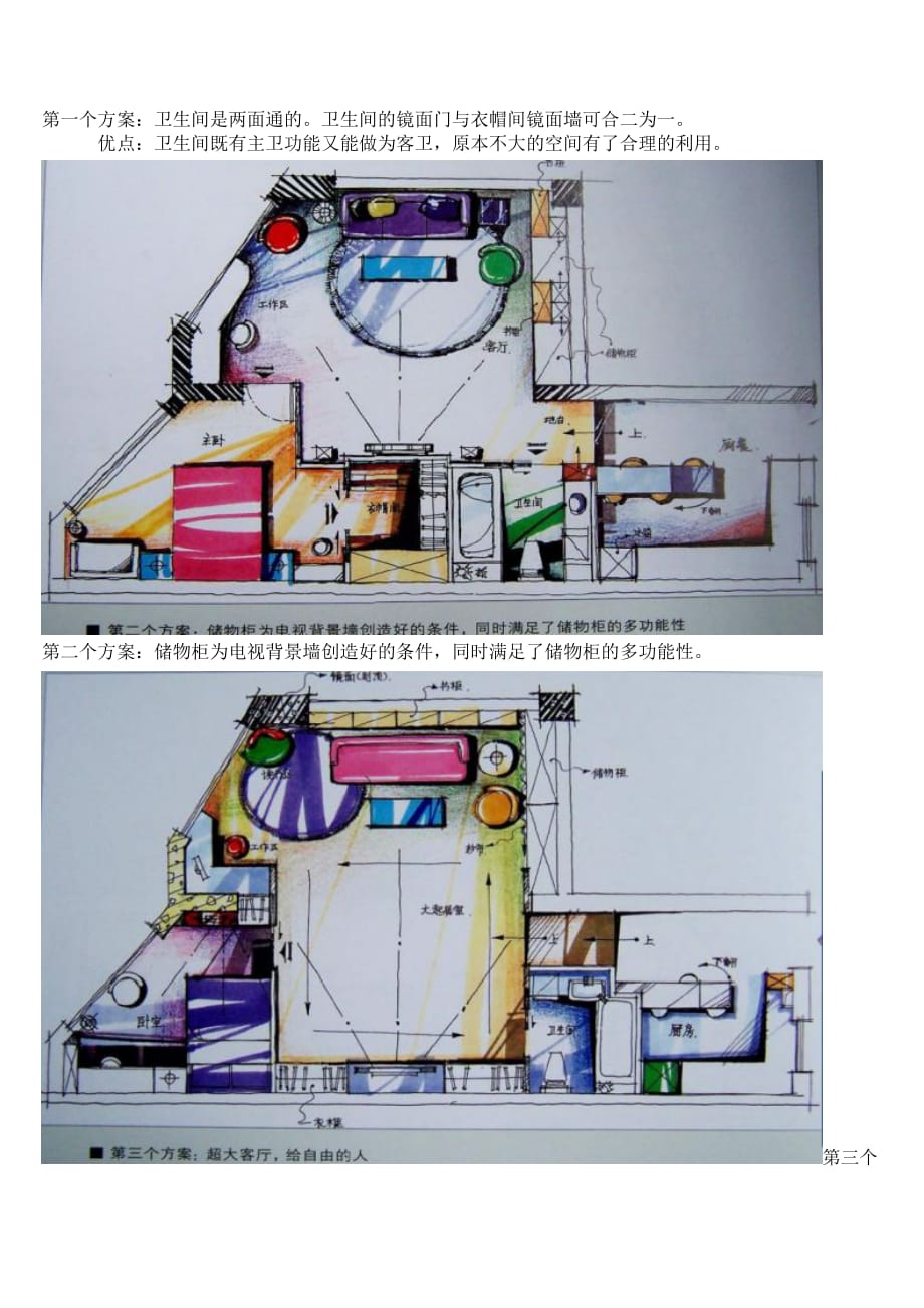 房子的七种设计方案.doc_第2页