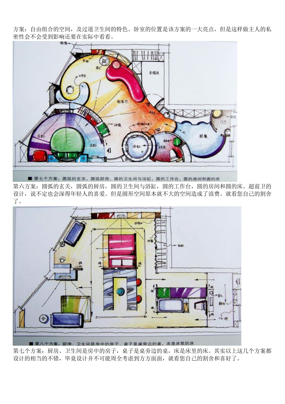 房子的七种设计方案.doc_第4页