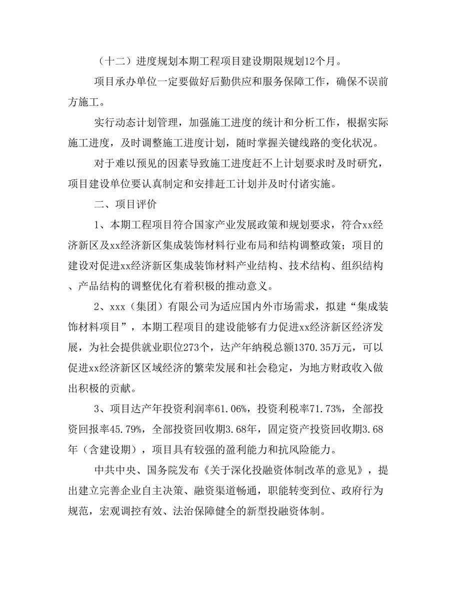 集成装饰材料项目计划书(项目投资分析)_第3页