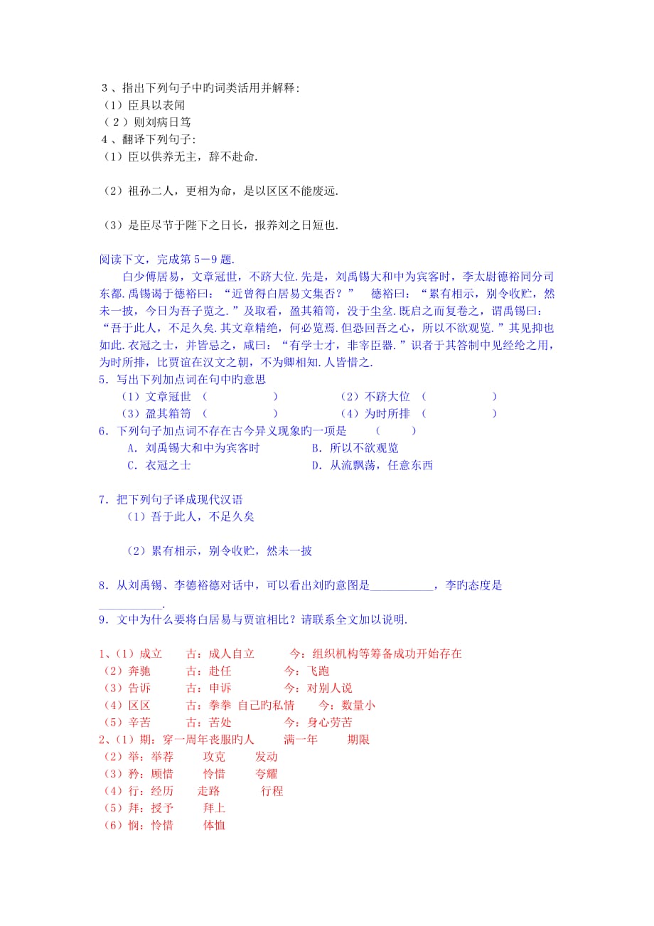 语文ⅴ苏版第二专题版块一(陈情表)课后作业(第1课时)_第2页