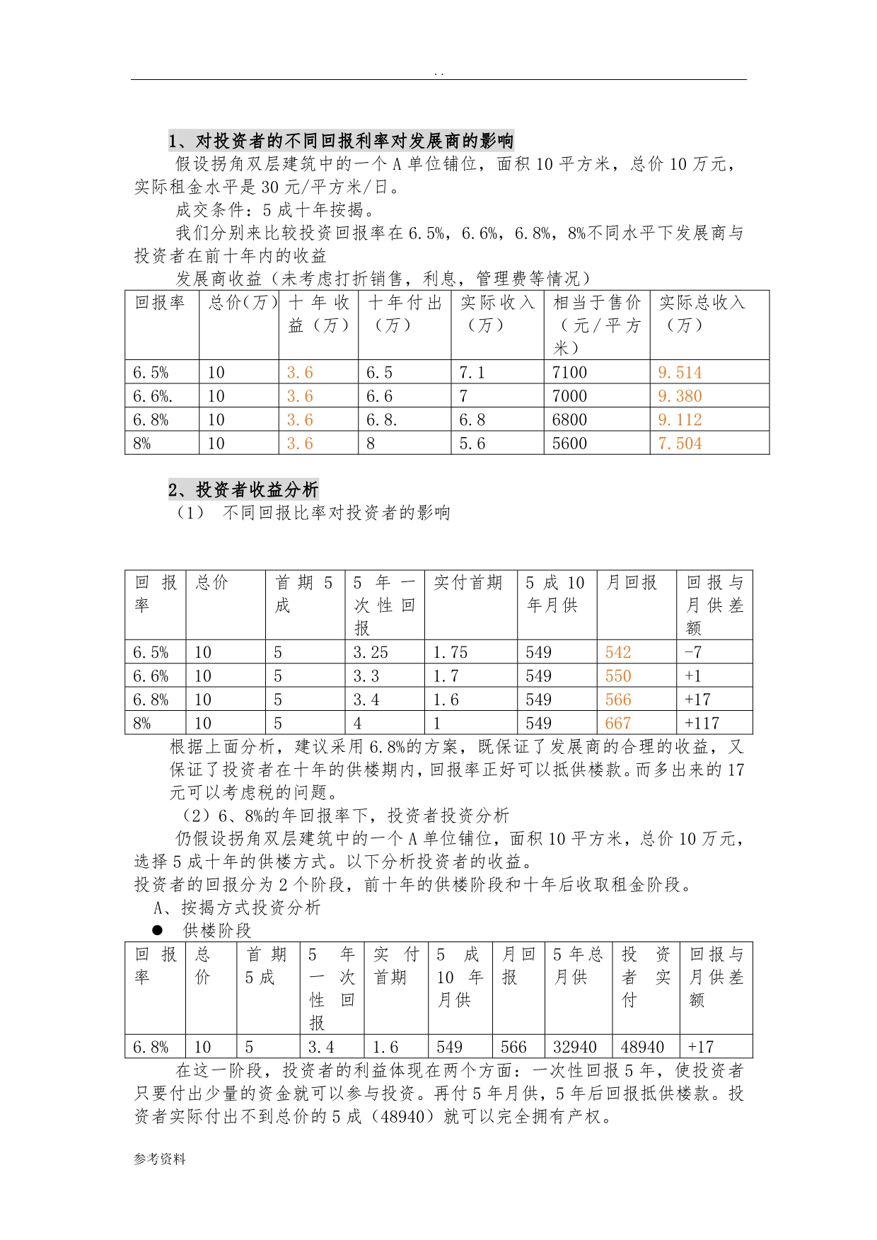 商业项目全程项目策划_第5页