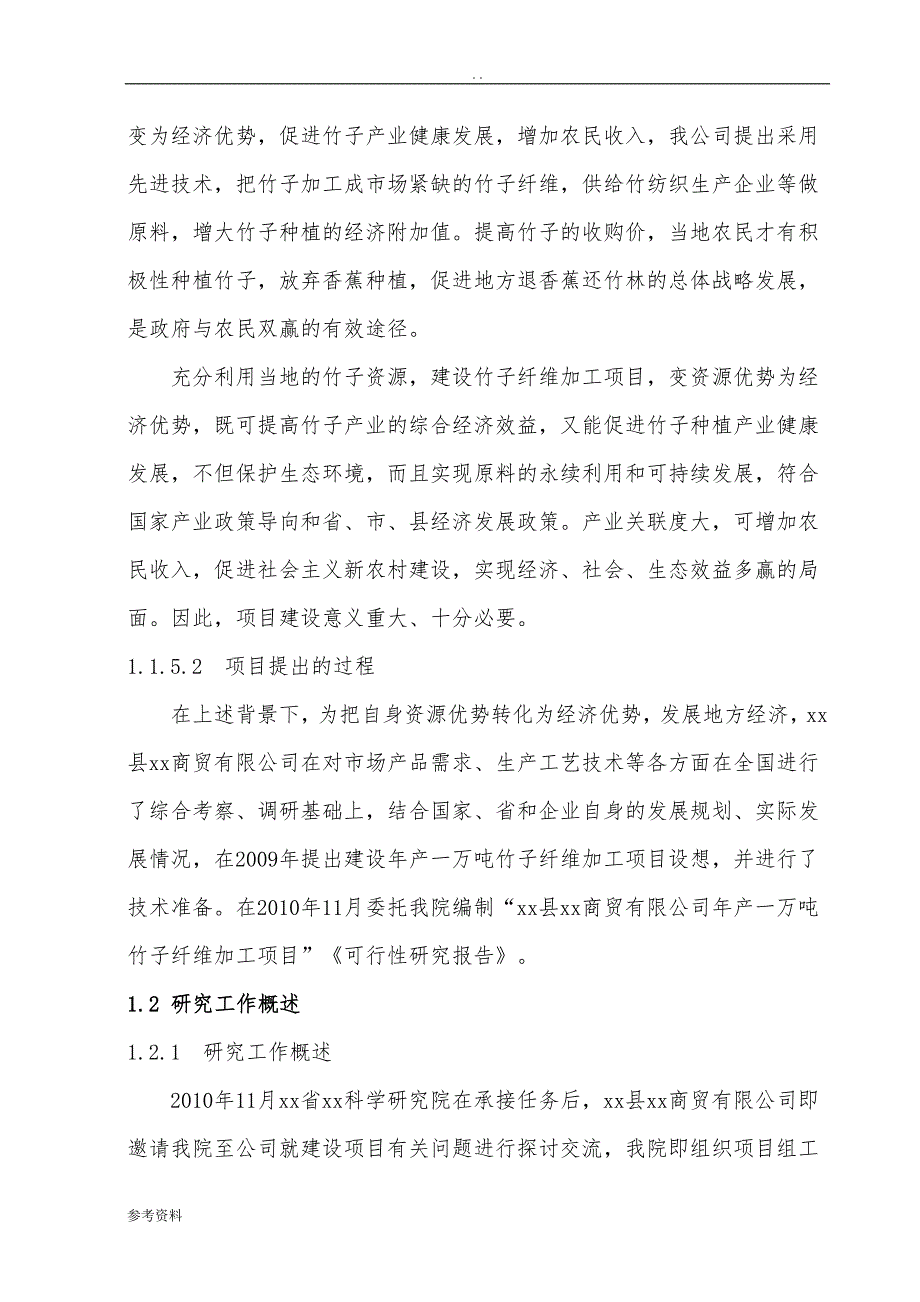 商贸公司年1万吨竹子纤维加工项目可行性实施报告_第3页