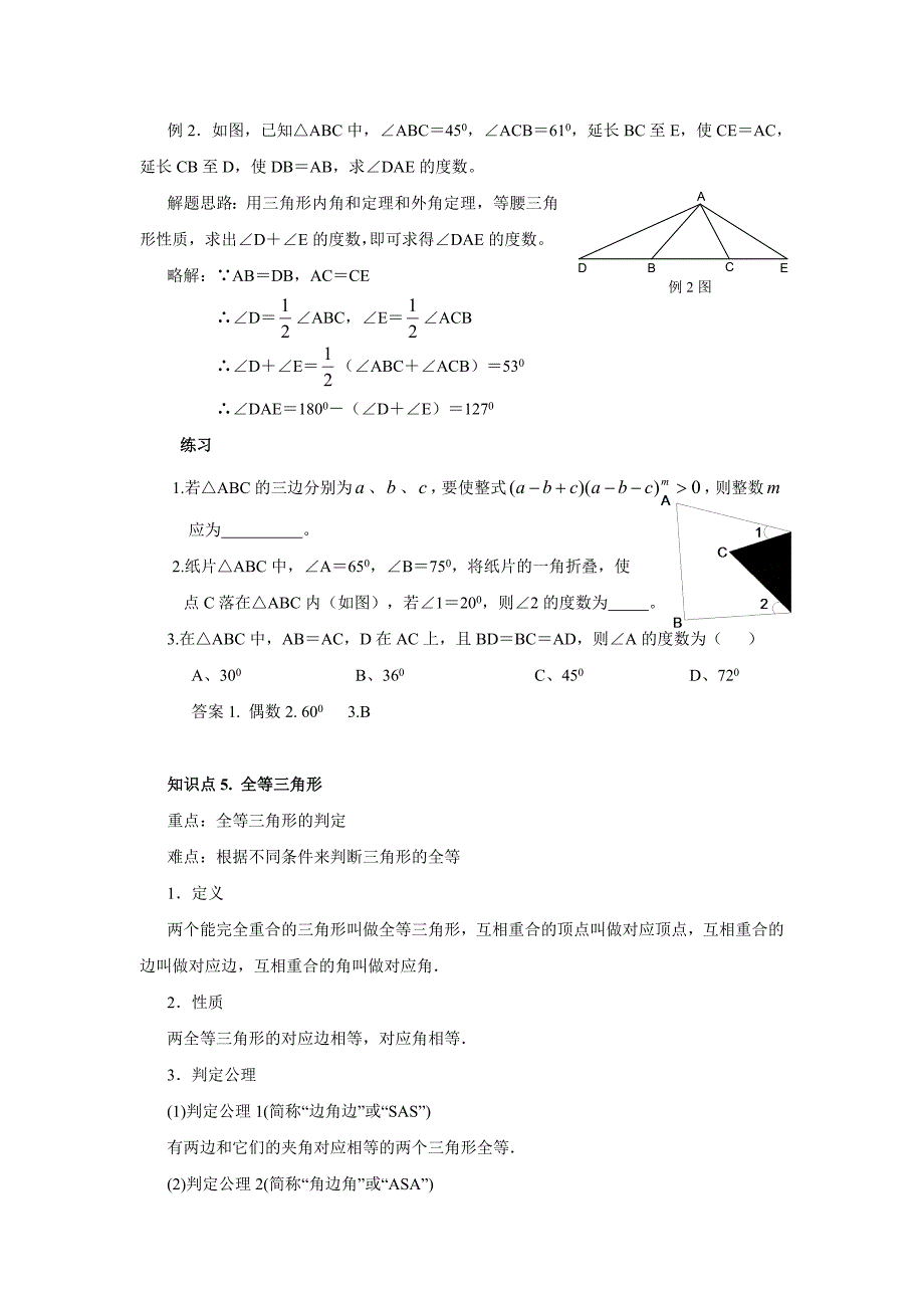 2011年中考数学一轮复习第6讲三角形（含答案）.doc_第4页