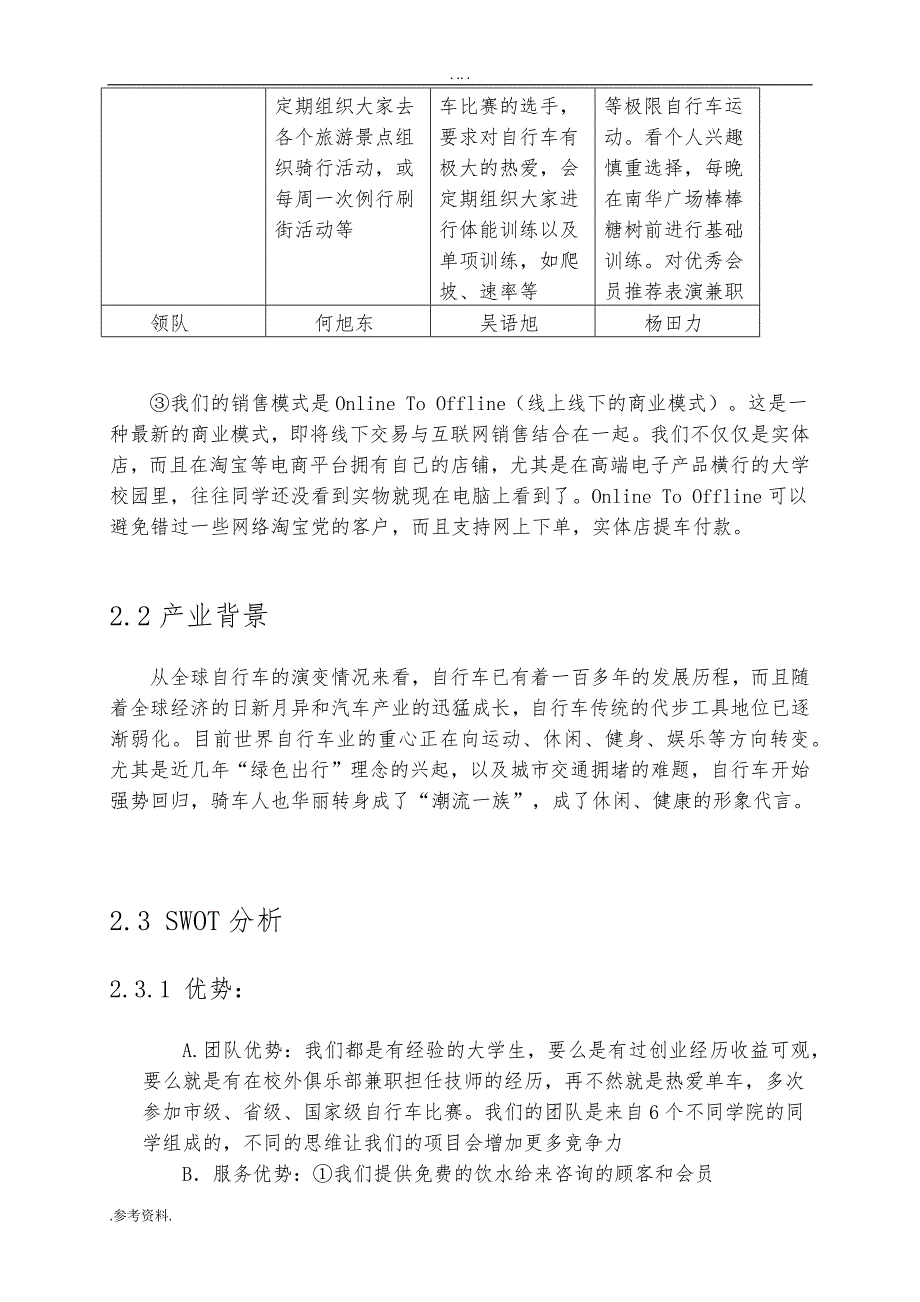 破风单车4s项目创业计划书_第3页