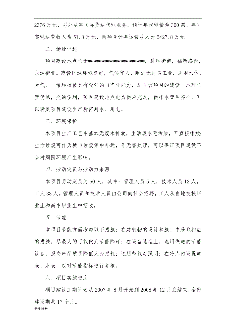 有限公司公用型保税仓库建设项目可行性实施报告_第3页