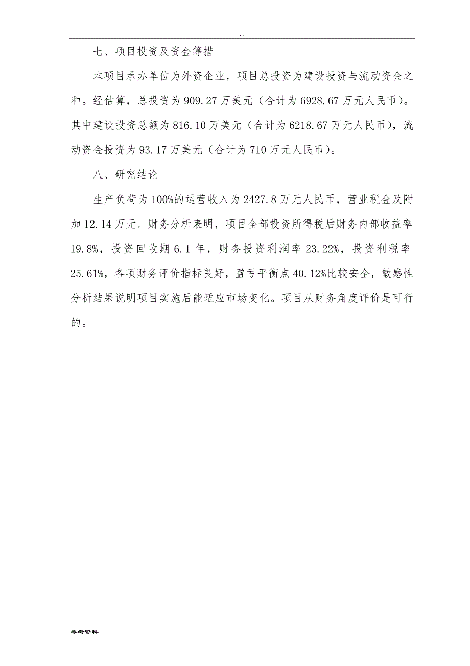 有限公司公用型保税仓库建设项目可行性实施报告_第4页