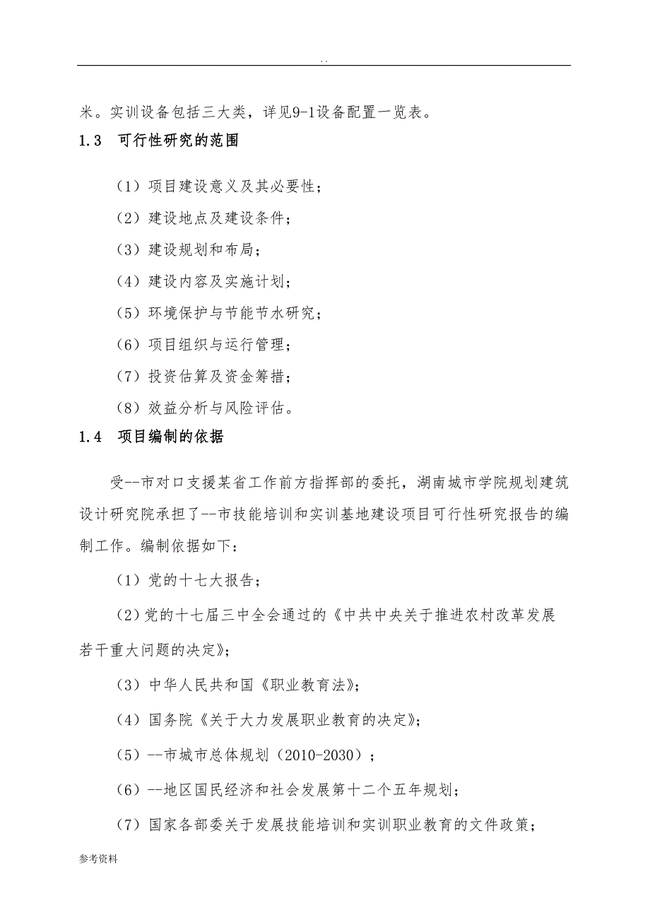 市技能培训和实训基地建设项目可行性实施报告_第2页