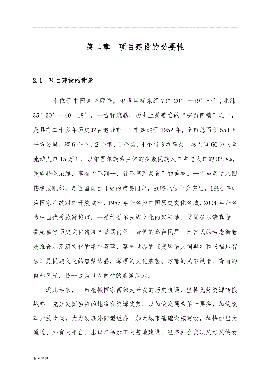 市技能培训和实训基地建设项目可行性实施报告_第4页