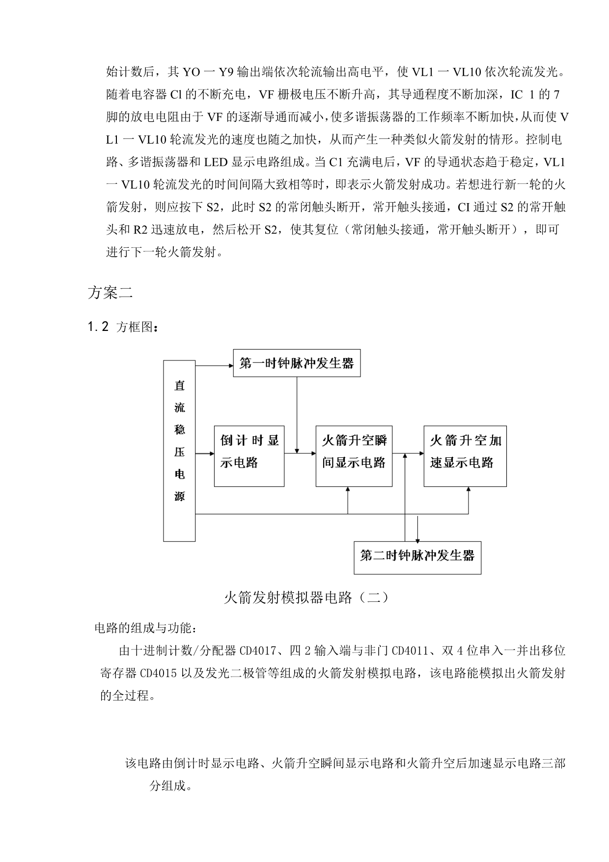 火箭发射模拟器电路的设计与制作.doc_第4页