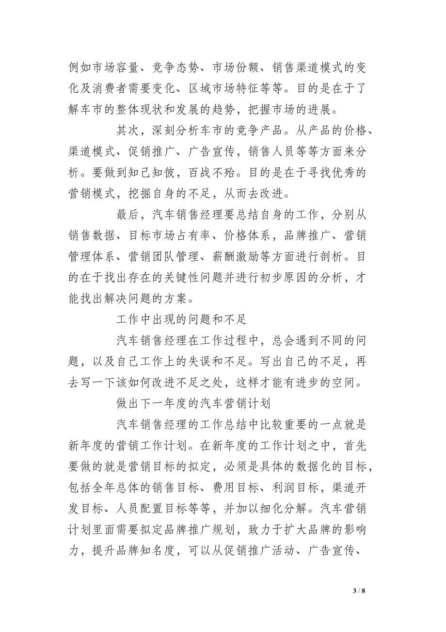 汽车销售经理年终总结及小结_第3页