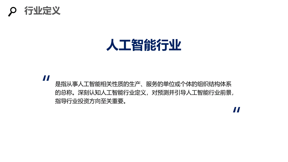 2020人工智能行业研究分析报告_第4页