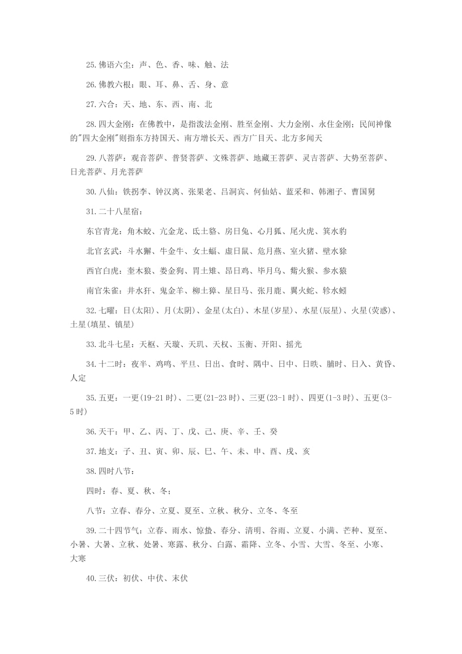 河北教师资格幼儿综合素质复习资料：文化常识(二).doc_第2页