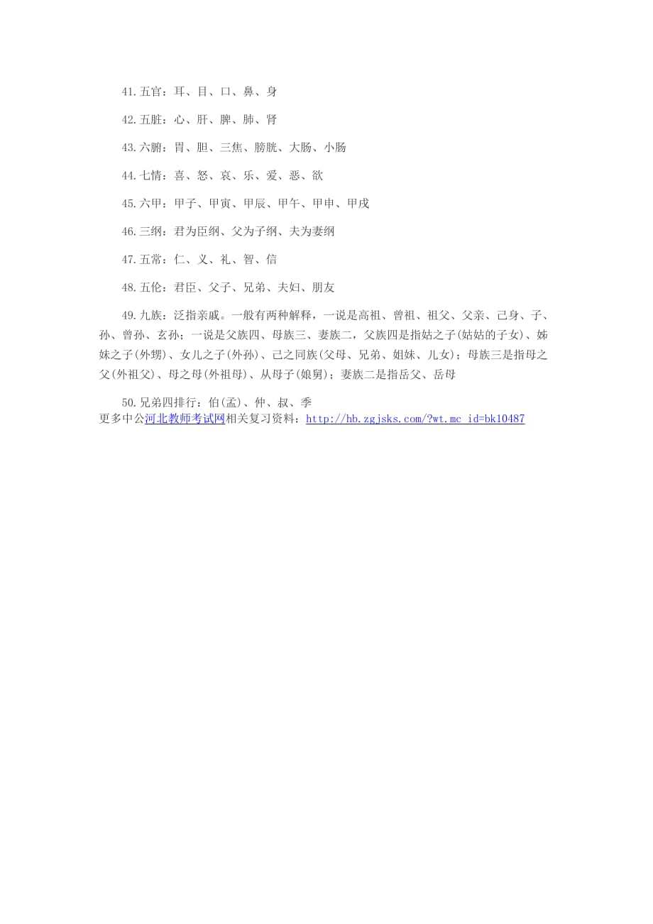 河北教师资格幼儿综合素质复习资料：文化常识(二).doc_第3页