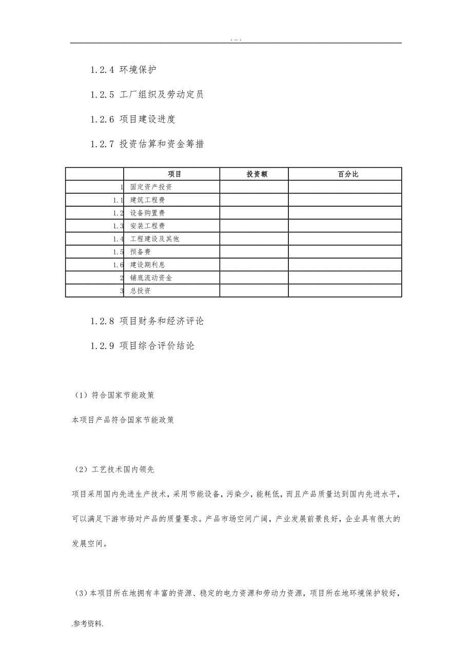 铝合金门窗项目可行性实施报告_第5页