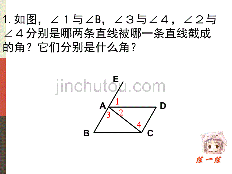 七年级初一下册第七章平面图形的认识（二）小结课件_第3页