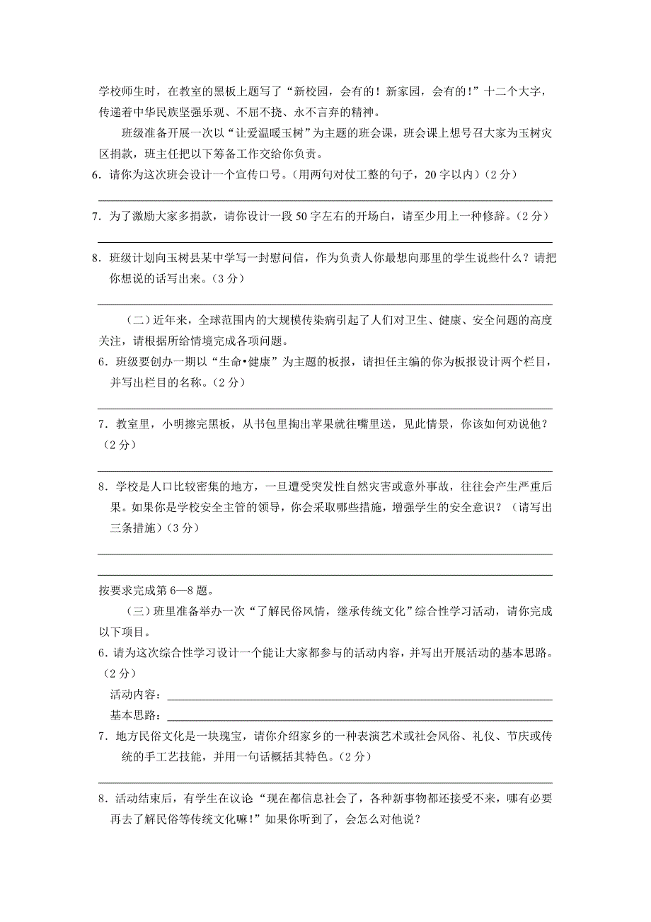 2010广东省初中毕业生学业考试.doc_第2页