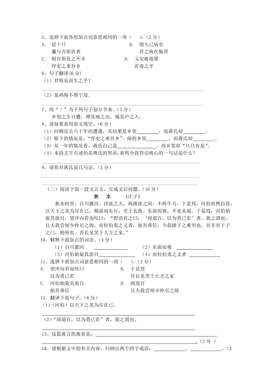 九年级（上）语文第六单元试题.doc_第2页