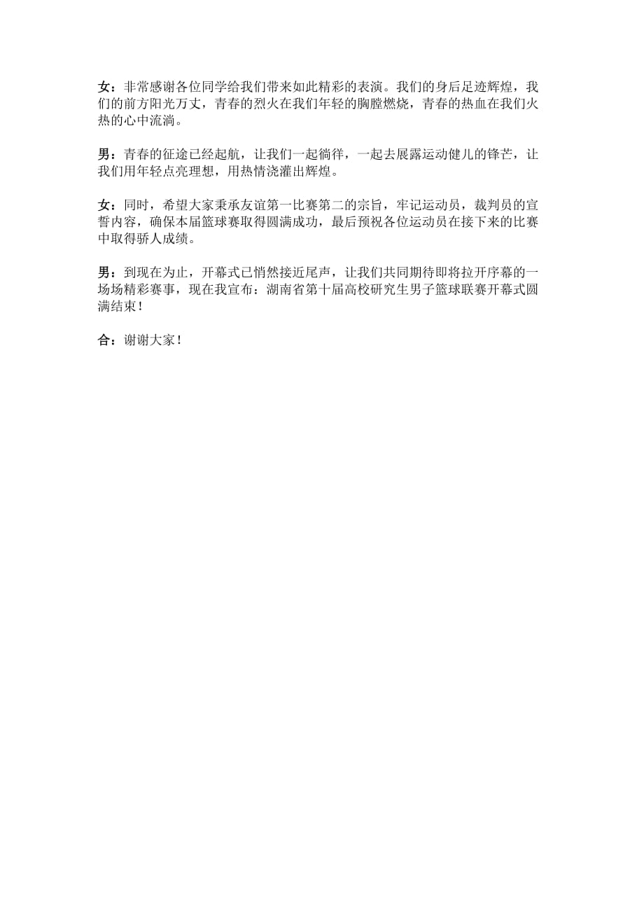 篮球比赛开幕式主持稿.docx_第3页