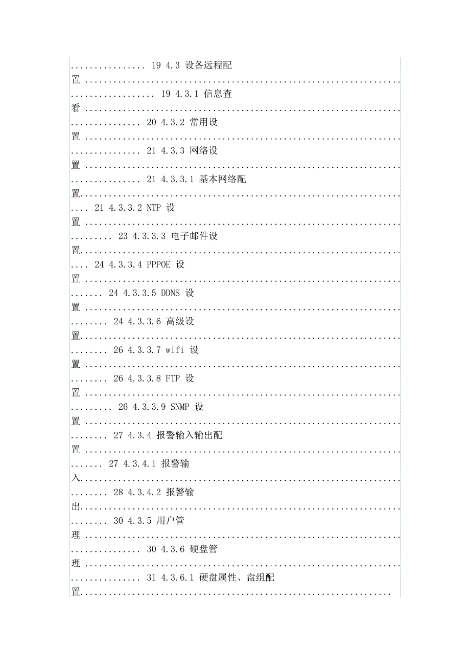 用户手册海康卫士.doc_第2页