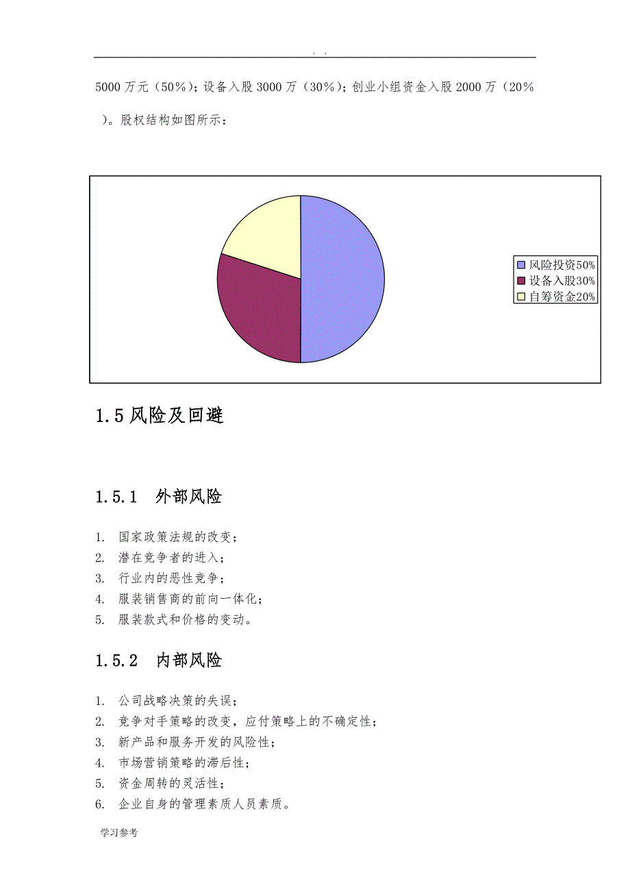 中国风文化项目创业计划书_第3页