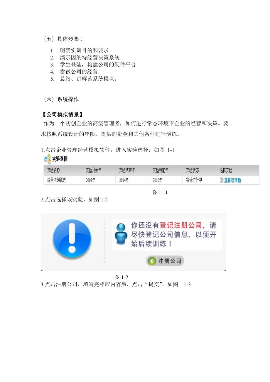 《企业管理综合实训》实训指导书.doc_第4页