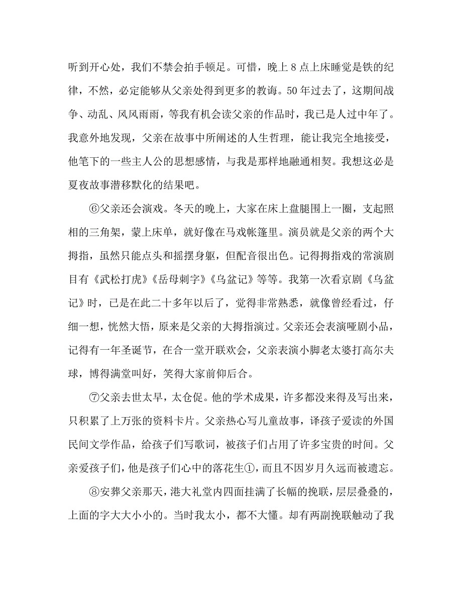 九年级语文暑假作业2020人教版_第4页