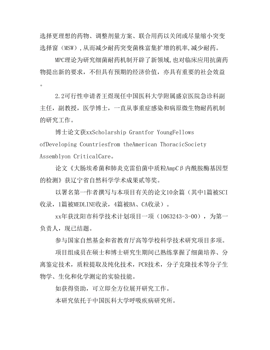 高新技术产业发展与科技攻关计划——_第2页