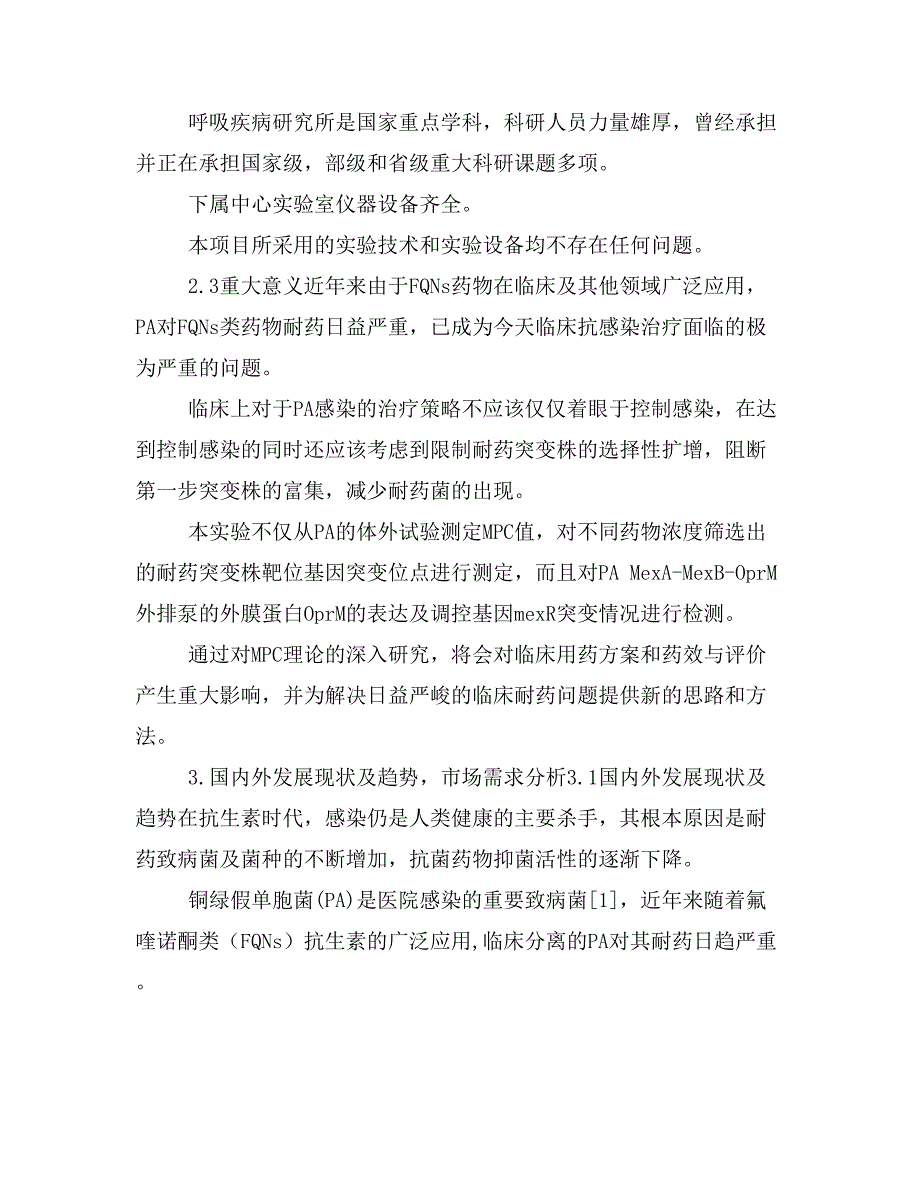 高新技术产业发展与科技攻关计划——_第3页