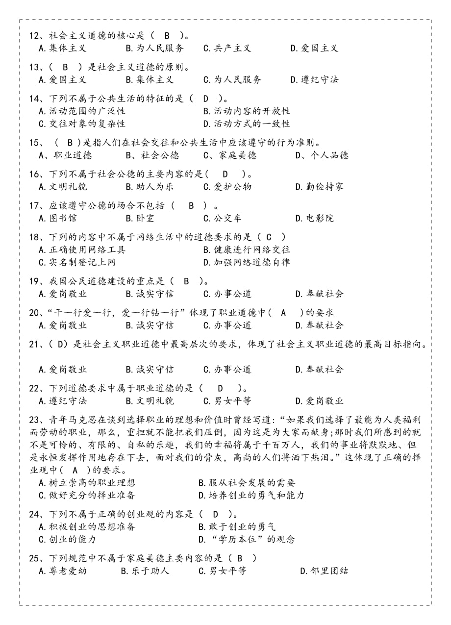 明大德守公德严私德练习题_第2页