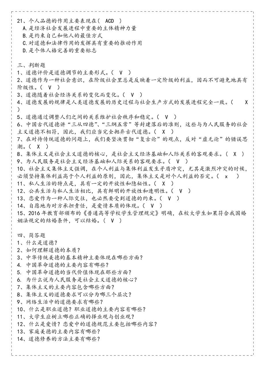 明大德守公德严私德练习题_第5页