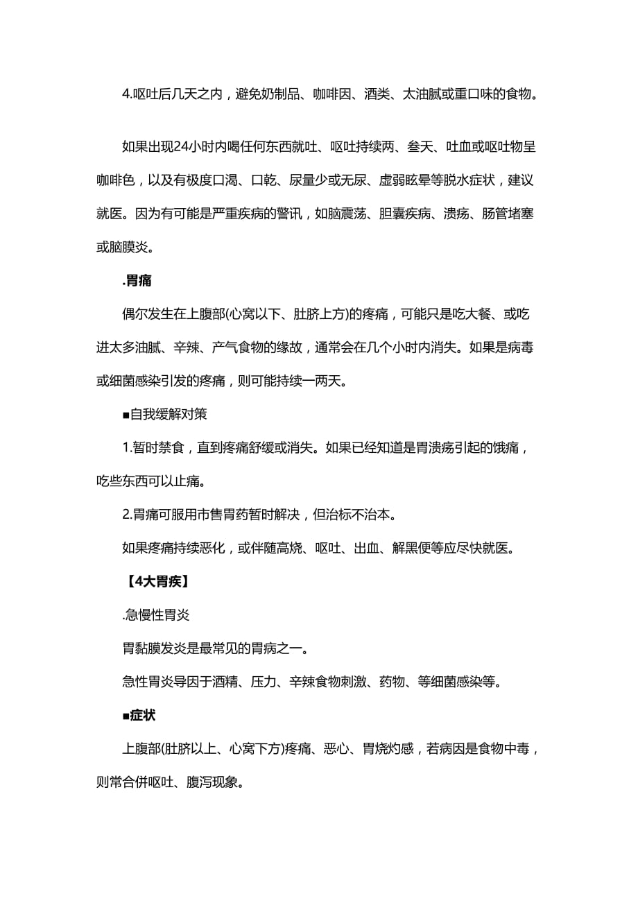 恶心呕吐胃痛等肠胃不适怎 么办 7大对策搞定你的胃_第3页