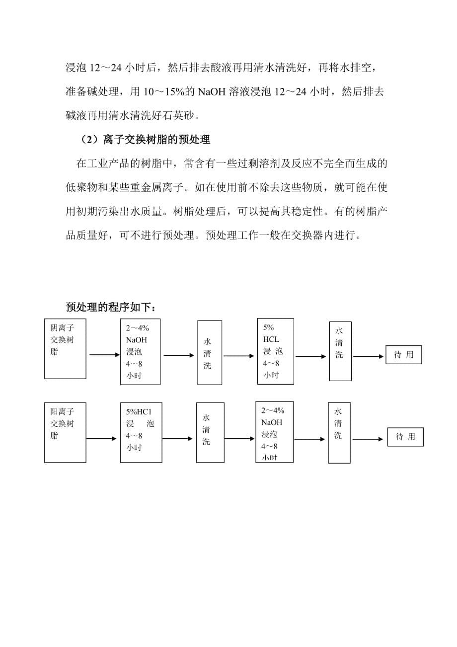 交流速双室床使用说明书.doc_第5页