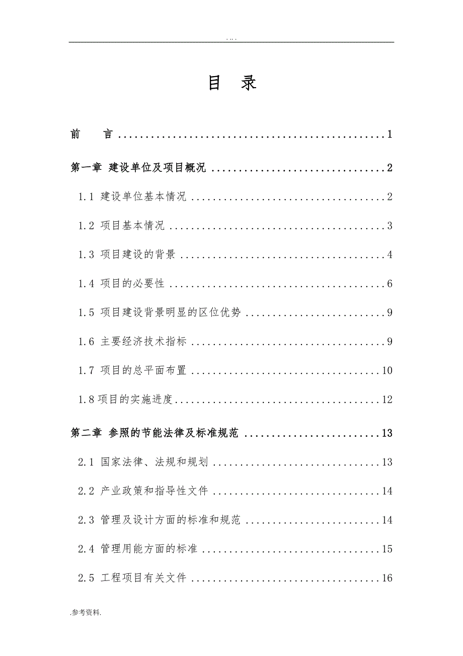 粮食储备库库区迁建项目可行性实施报告_第1页