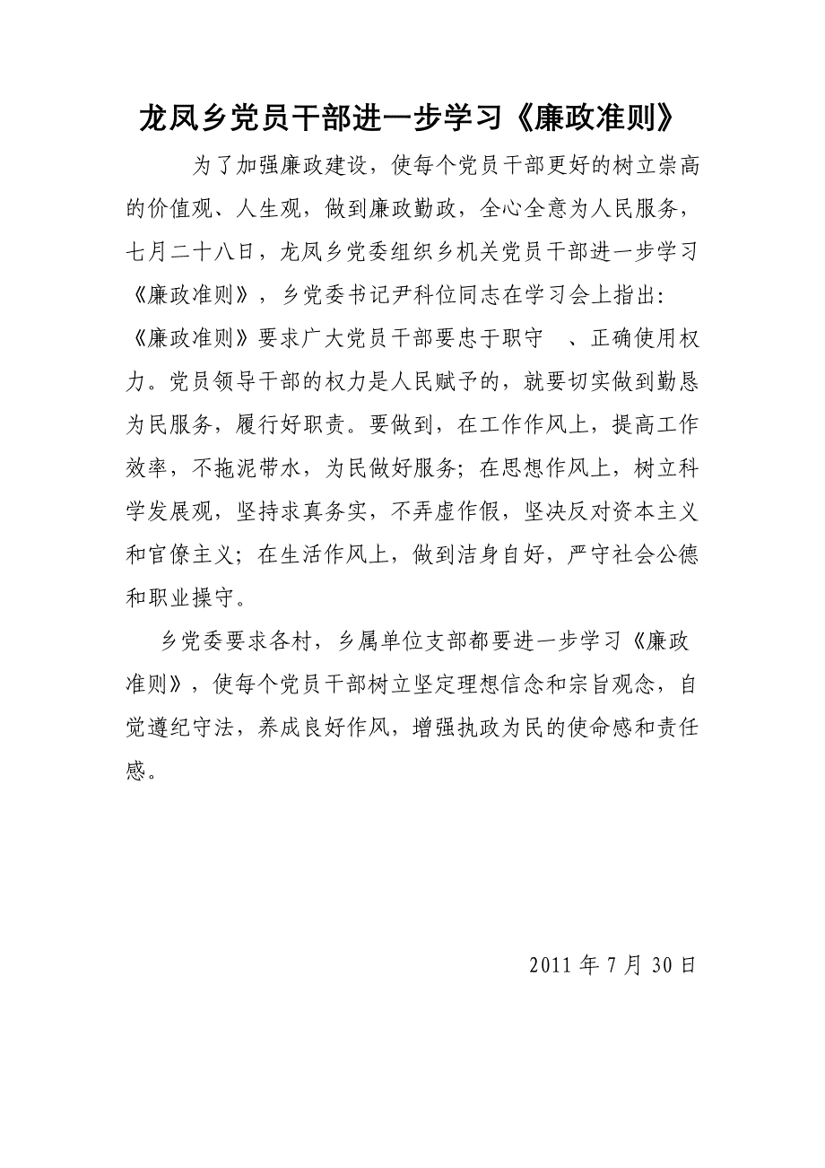 龙凤乡突显廉政建设责任体系.doc_第2页