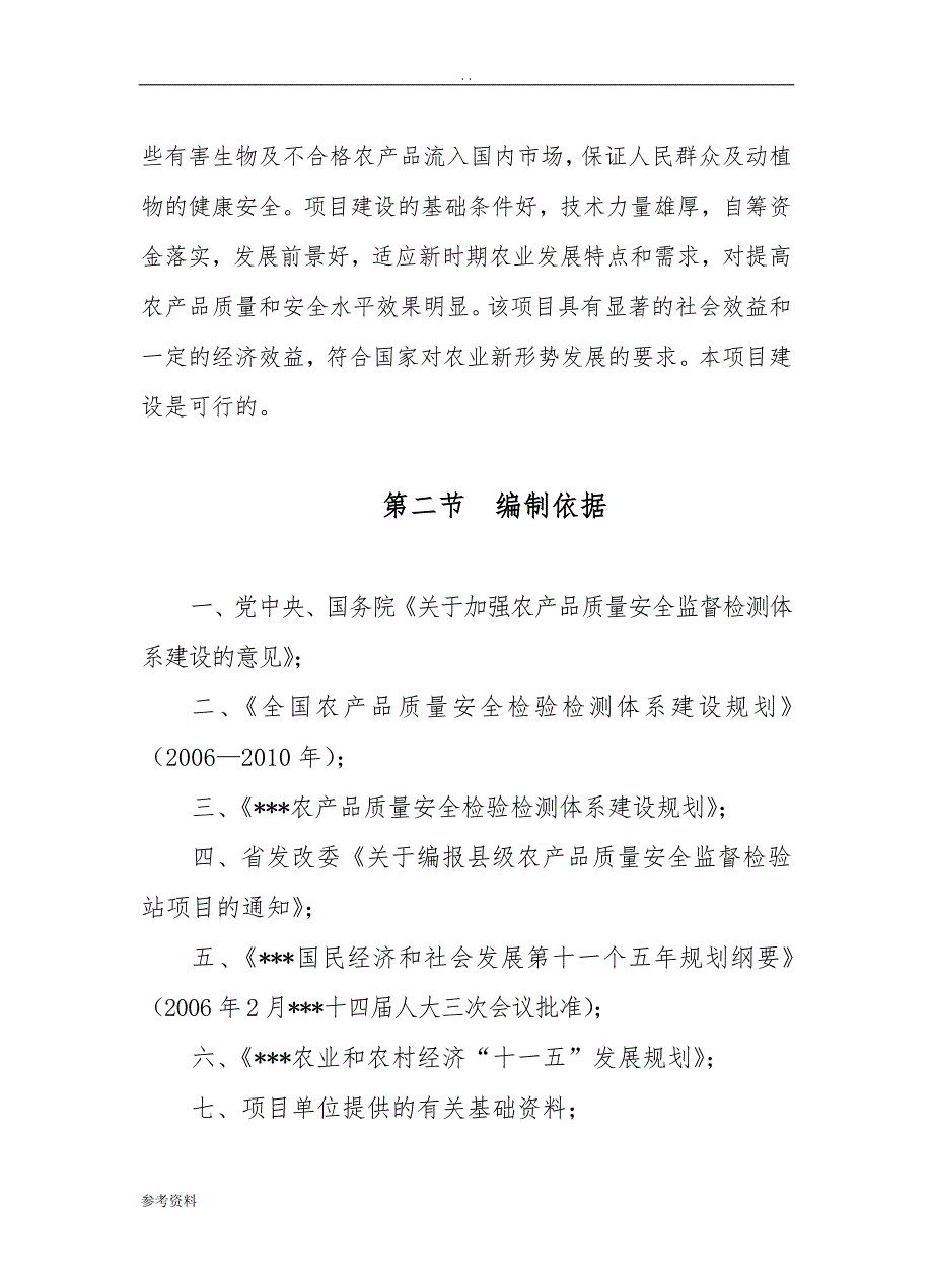 农产品质量安全监督检验站项目可行性实施报告_第3页