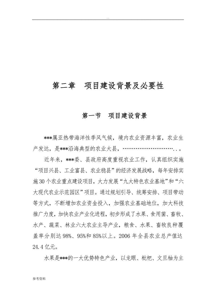 农产品质量安全监督检验站项目可行性实施报告_第5页