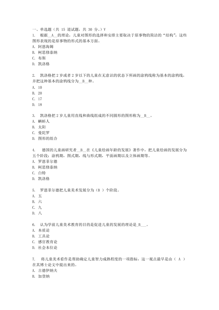 福师10秋学期《学前儿童美术教育》在线作业一.doc_第1页