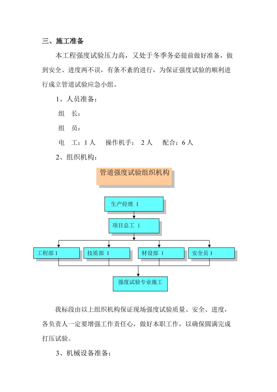 燃气强度试验方案.doc_第3页