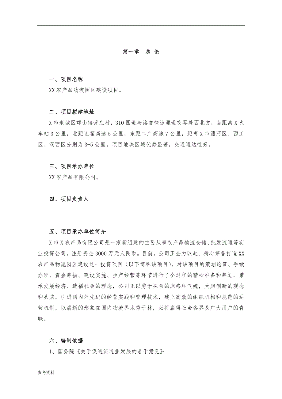 农业产业园建设项目可行性实施报告_第3页