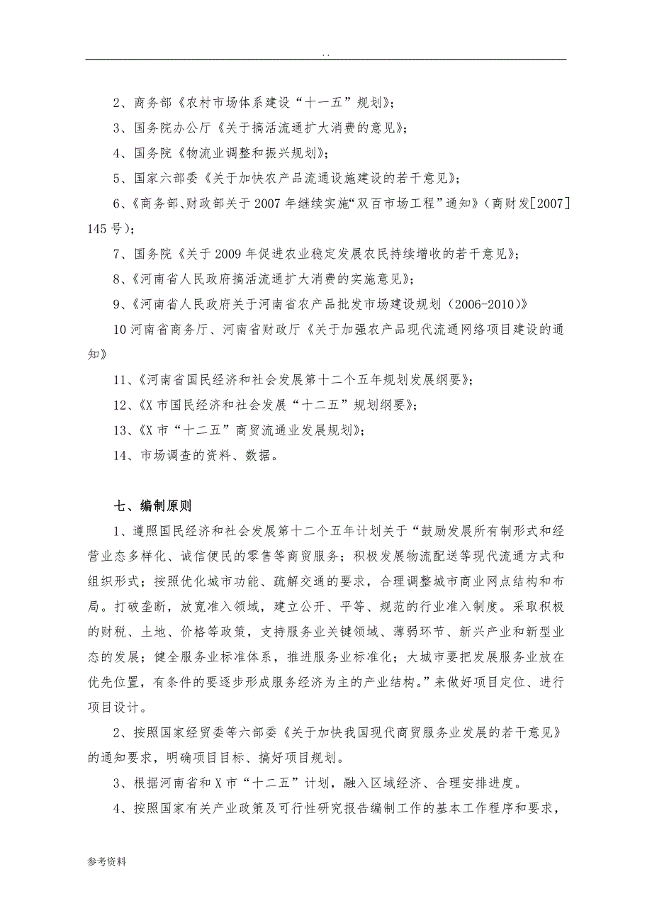 农业产业园建设项目可行性实施报告_第4页