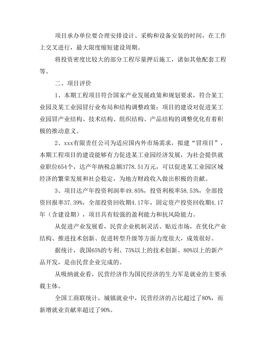 镁合金儿童车及配件项目计划书(项目投资分析)_第3页