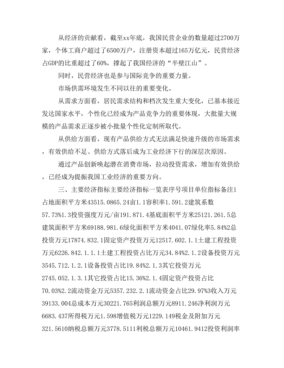 镁合金儿童车及配件项目计划书(项目投资分析)_第4页