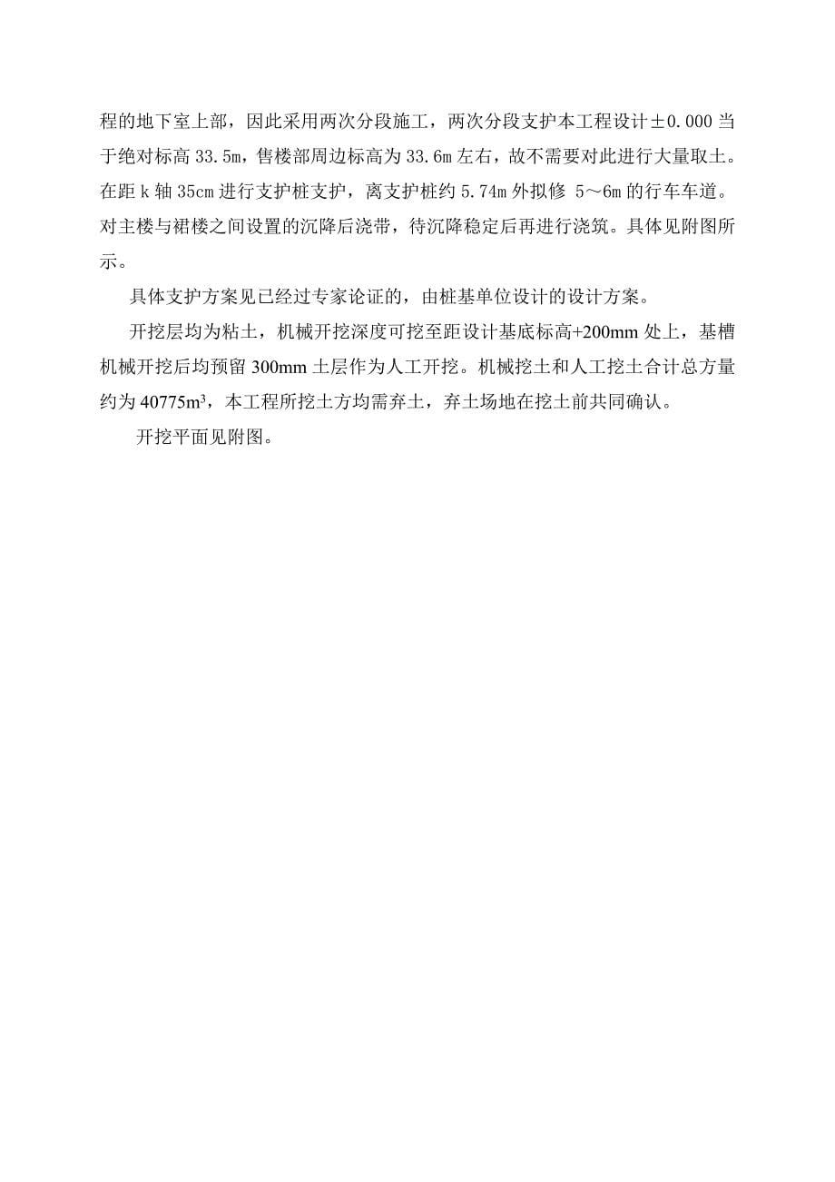 百乐门土方工程专项施工方案.doc_第5页