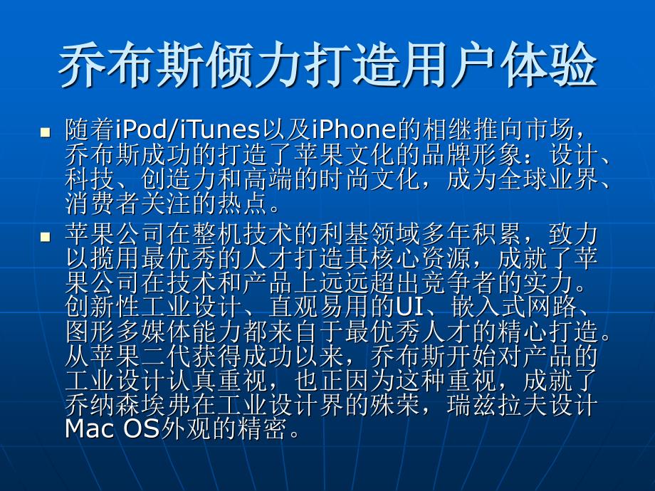 苹果公司管理战略_第3页